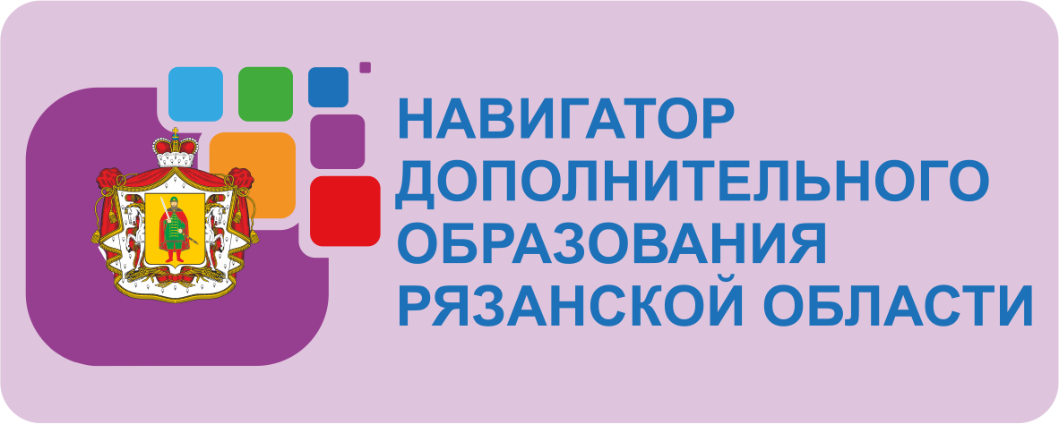 Навигатор дополнительного образования Рязанской области